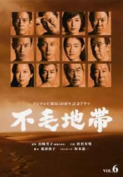 不毛地帯 DVD ディレクターズカット完全版 Amazon.co.jp: 不毛地帯 DVD-BOX 1 : 唐沢寿明: DVD